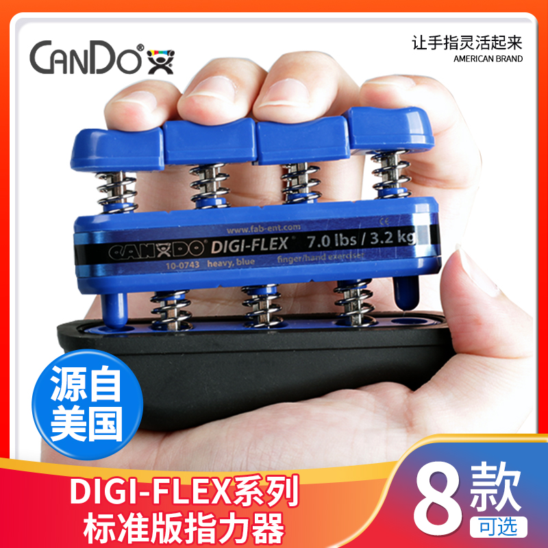 美国Cando Digi-Flex指力器 儿童成人手指力量练习钢琴吉他握力器