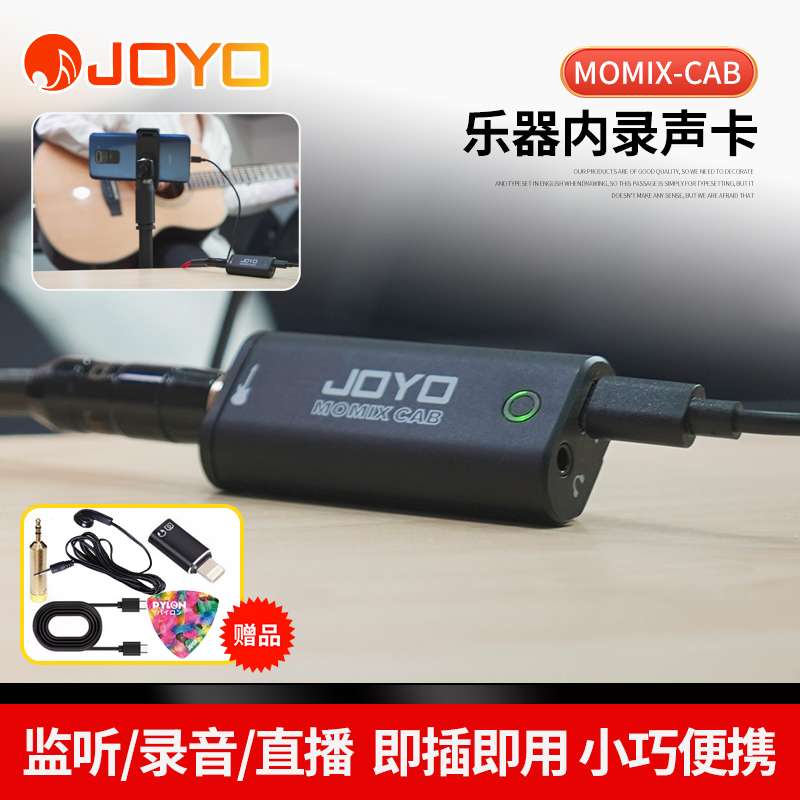 JOYO内录声卡乐手专用送多件礼