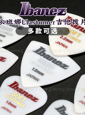 琦材Ibanez依班娜 Elastomer 电木民谣吉他拨片日本产高弹性塑料