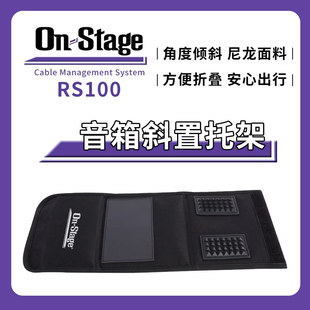 On Stage 音箱倾斜支撑架RS100尼龙加固便携可折叠音响垫乐器配件
