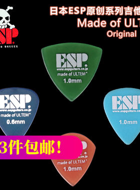 琦材 ESP日本产 PD-PS10 Original Picks 电木民谣吉他拨片 弹片