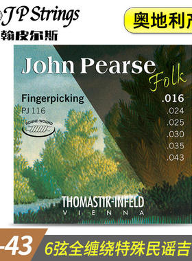 奥地利产JP Strings 全缠绕John Pearse PJ116特殊民谣木吉他琴弦