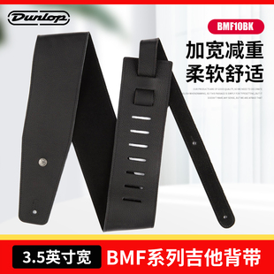 Dunlop邓禄普电木吉他背带  BMF10BK民谣贝斯加宽减重软皮肩带