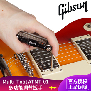 Gibson吉普森 ATMT-01多功能吉他调节扳手MULTI-TOOL维修工具套装