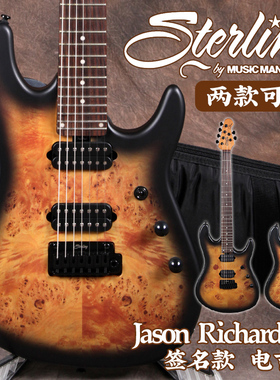 Sterling by MusicMan Jason Richardson签名款7弦电吉他七弦吉它