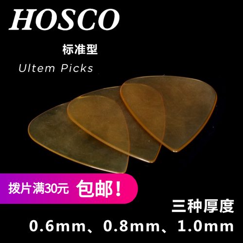日产HOSCO正品接近指甲手感音色