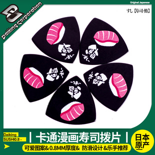 大金 Daiking SUSHI0.8 寿司拨片卡通可爱吉他拨片