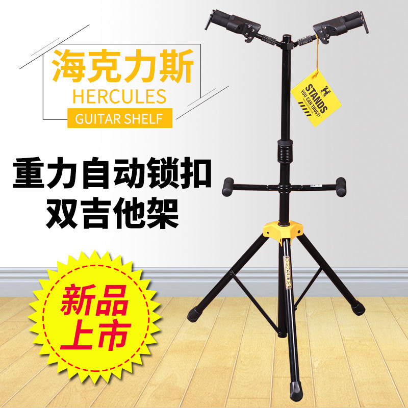琦材 海克力斯 HERCULES GS422B PLUS两支型落地式吉他架 琴架