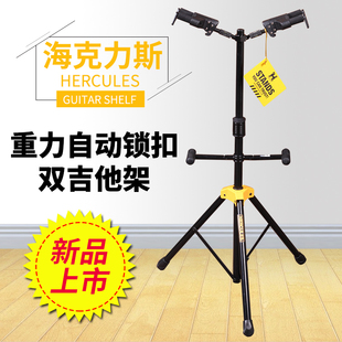 琦材 海克力斯 HERCULES GS422B PLUS两支型落地式吉他架 琴架