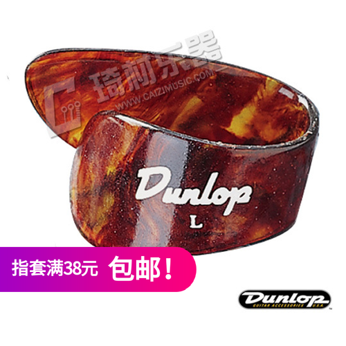 琦材乐器Dunlop指套赛璐珞标准款