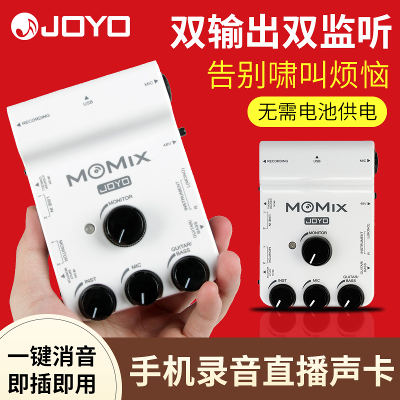 卓乐JOYO手机录音直播单块声卡