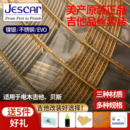 美产Jescar镍银不锈钢EVO品丝