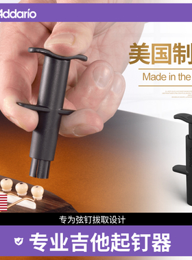 达达里奥民谣木吉他拔锥起钉器 PW-BPP-01 固弦钉锥拔取换弦工具