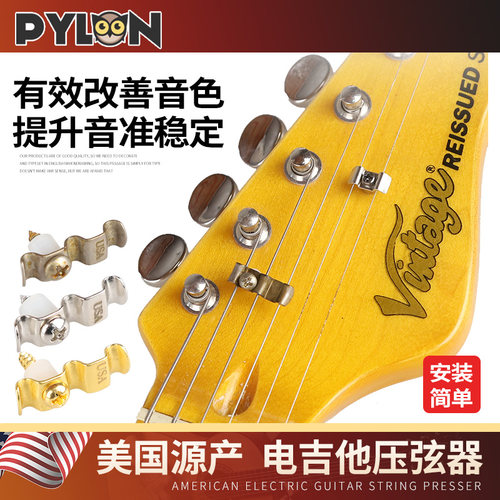 pylon派林电吉他琴头压弦器金色
