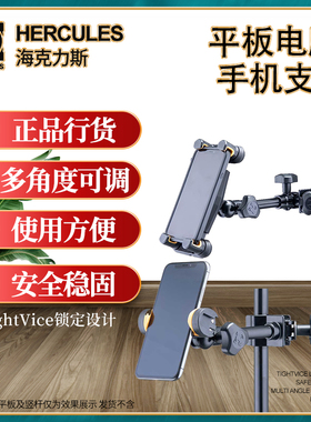 HERCULES海克力斯手机ipad平板电脑桌面支架DG207B DG307B直播夹