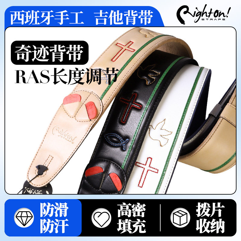 西班牙righton奇迹系列吉他背带