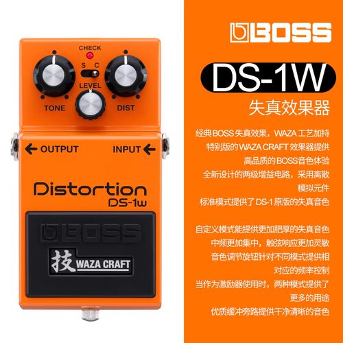 BOSSDS-1WWAZA版失真效果器