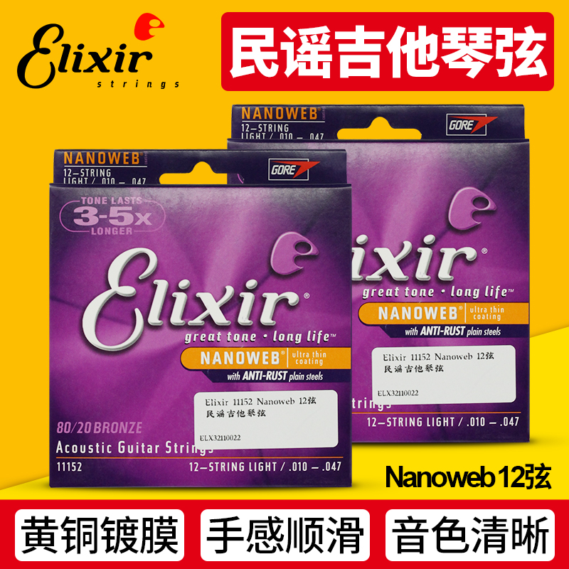 Elixir伊利克斯 民谣吉他琴弦11152原声木吉它弦 010-047 Nanoweb