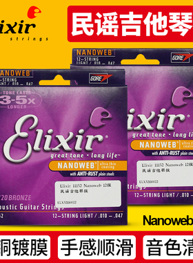 Elixir伊利克斯 民谣吉他琴弦11152原声木吉它弦 010-047 Nanoweb