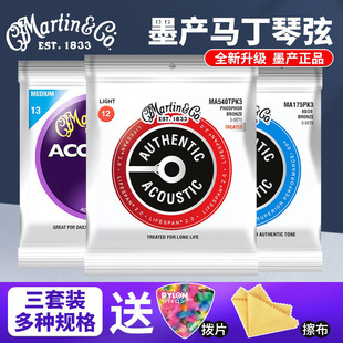 Martin马丁MA540三套装吉他琴弦 黄磷铜民谣木吉他弦线一套6根012