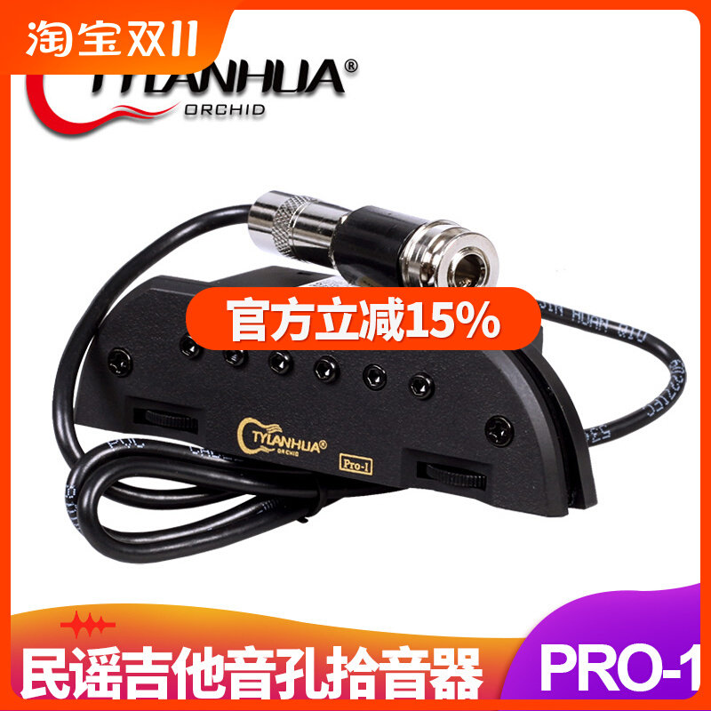 skysonic天音 PRO-1吉他拾音器 3系统民谣木吉他免开孔音孔拾音器高性价比高么？