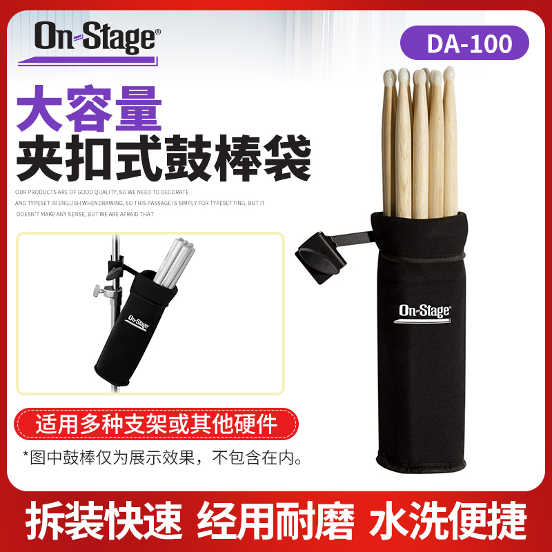 DA100架子鼓鼓棒筒收纳包袋套筒