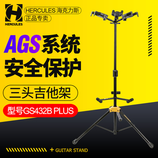 海克力斯GS432B PLUS三头重力自锁吉他架 电贝斯立式琴架展示支架
