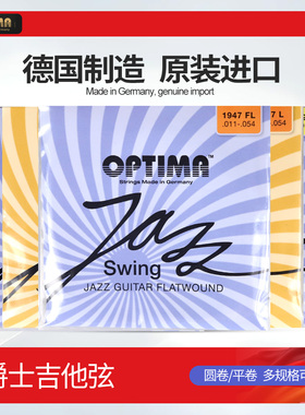 德国OPTIMA欧帝玛爵士电吉他弦 1947 圆卷平卷JAZZ半空心吉他弦