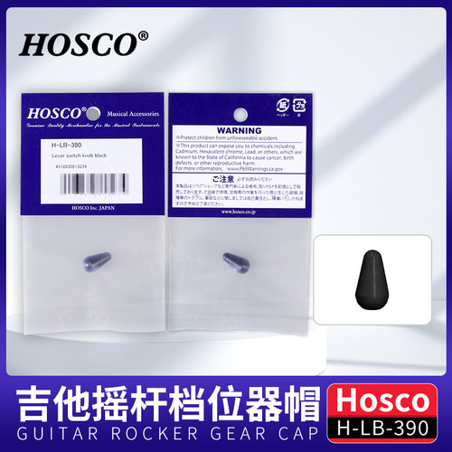 电吉他摇杆档位器帽Hosco