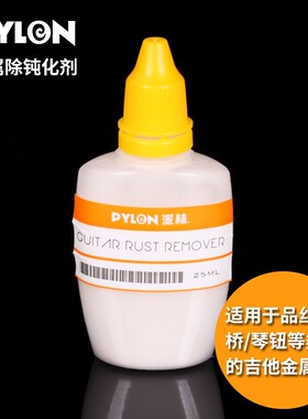 派林 PYLON 琴弦 品丝 金属件 擦亮剂 除锈剂 除钝化