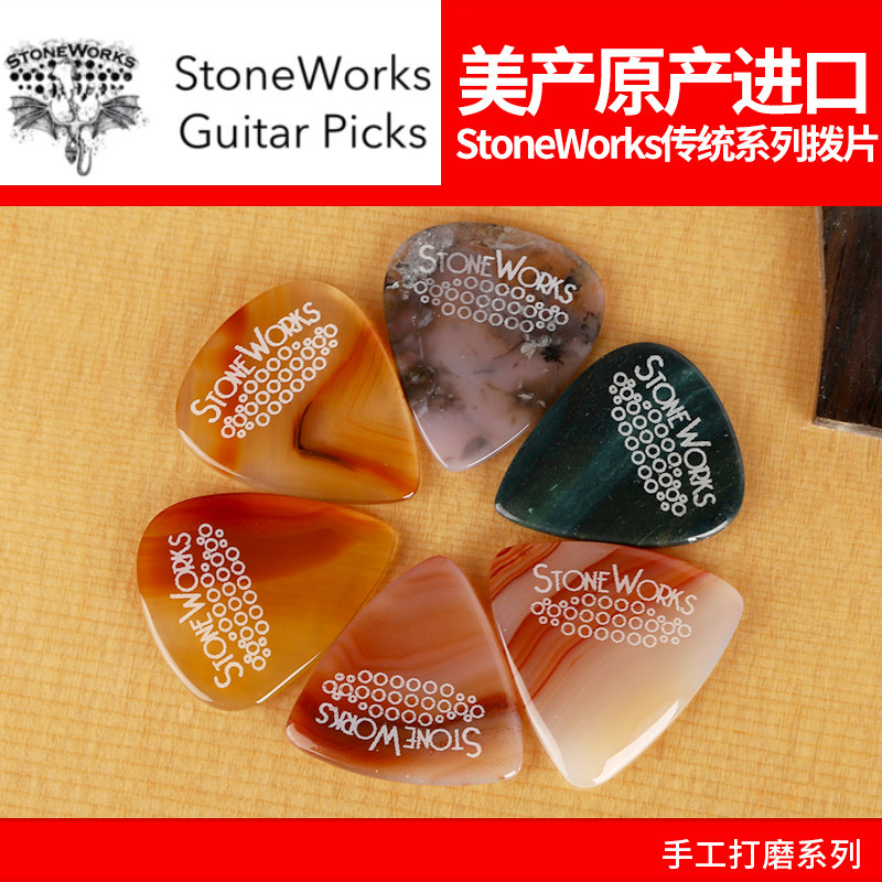 所见即所得美产StoneWorks original传统系列吉他拨片 电贝斯弹片