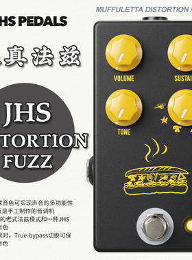 美国JHS Muffuletta电吉他多模式失真法兹单块效果器复古Big Muff