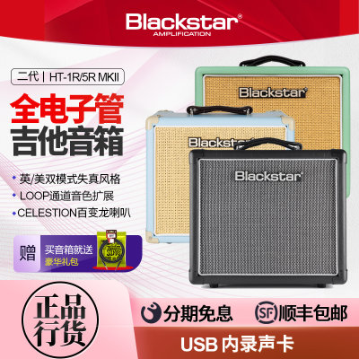 Blackstar黑星HT全电子管音箱