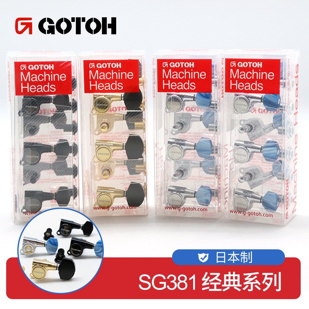 日本GOTOHSG381吉他琴钮弦钮图片