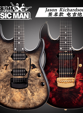 美产Musicman Jason Richardson签名款电吉他 6弦7弦款