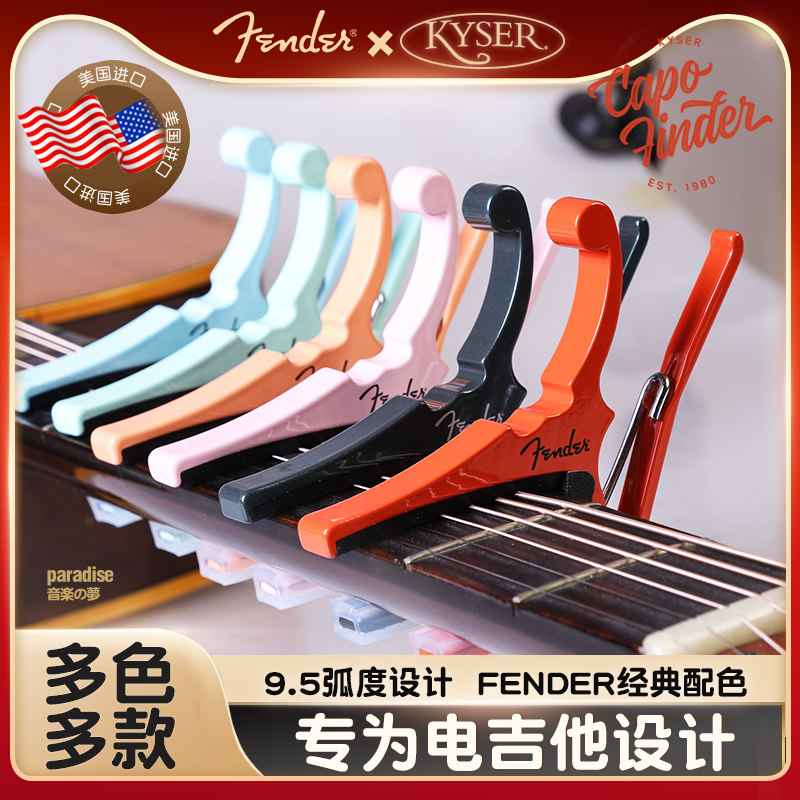 美产Fender芬达联名款电吉他变调夹吉他专用变音CAPO移调夹