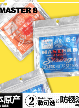 日本产Master 8电吉他琴弦M8STRINGS-1046 09-42镀层防锈电吉他弦