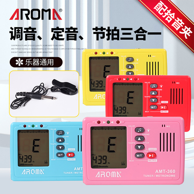 调音、定音、节拍三合一