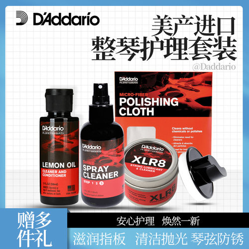 达达里奥吉他护理油清洁液保养剂套装柠檬油指板修复擦弦除锈润滑 - 封面