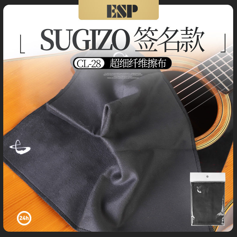 日本ESP CL-28签名款Sugizo护理抛光绒布擦琴布吉他琴体乐器清洁