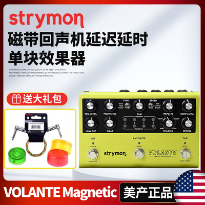 StrymonVolante磁带延迟效果器