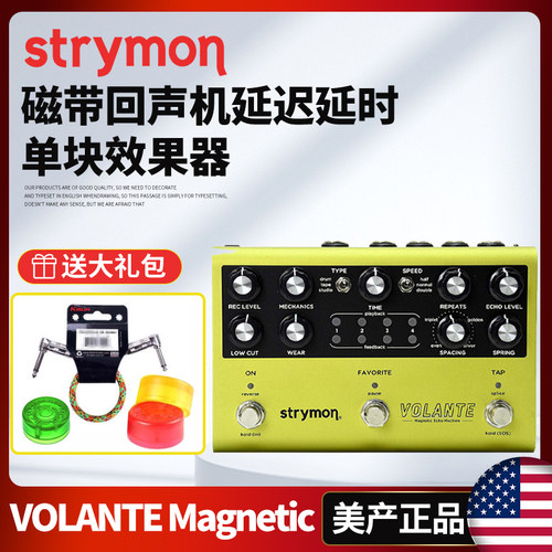 StrymonVolante磁带延迟效果器