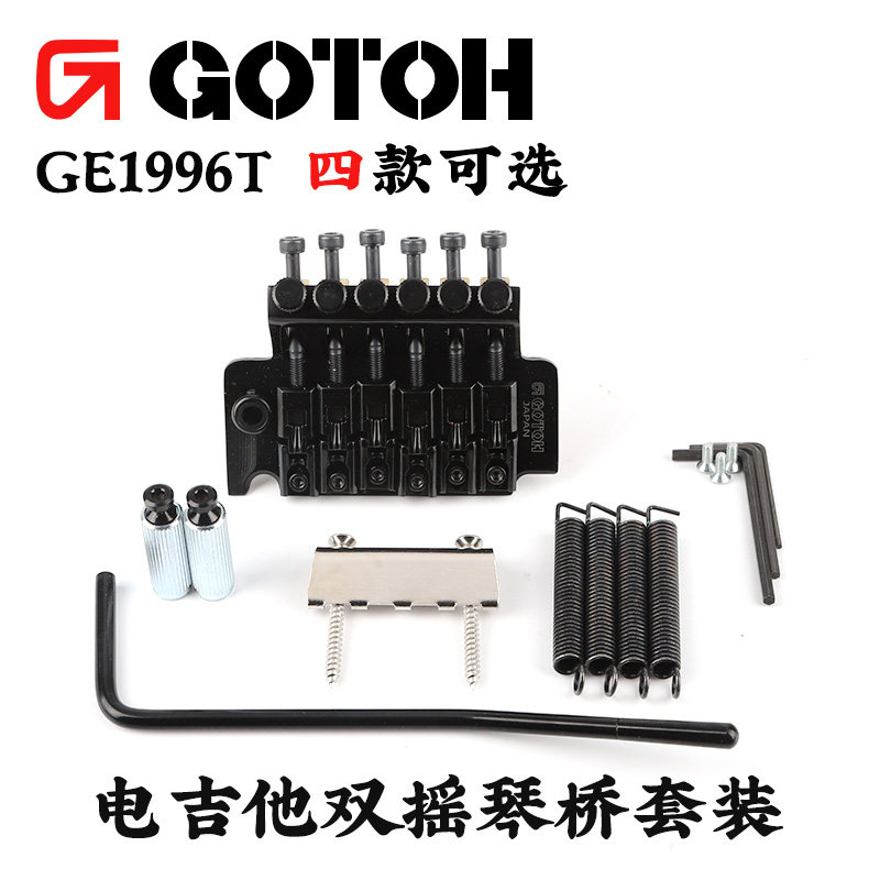 日本gotohGE1996T电吉他琴桥
