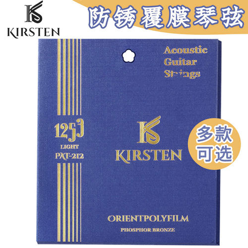 琦材 Kirsten 克里斯汀PAT NAT 镀膜防锈磷铜 原声民谣吉他琴弦