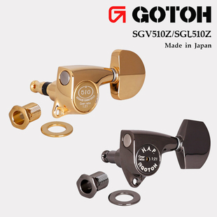 日本Gotoh吉他琴钮上弦卷弦器SGL510Z SGV510Z磨砂檀木头专业弦钮