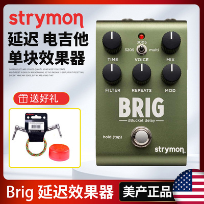 美产StrymonBrig延迟单块效果器