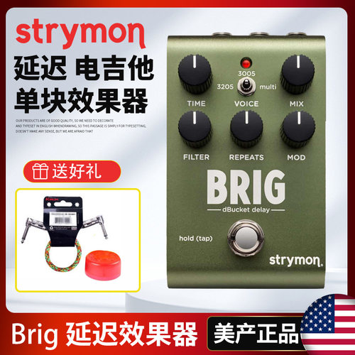 美产StrymonBrig延迟单块效果器