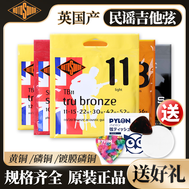 英国老牌rotosound送多件礼