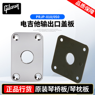 Gibson吉普森 原装电吉他输出口盖板Explorer/LP琴桥琴枕插孔面板