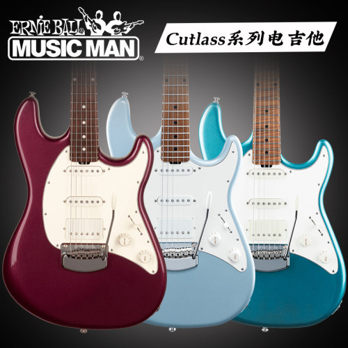 美产MusicManCUTLASS系列电吉他